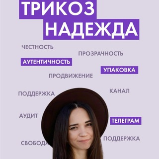 Надя маркетолог в Телеграм ⚙