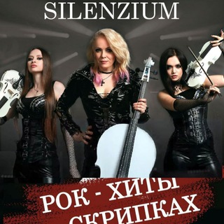 SILENZIUM