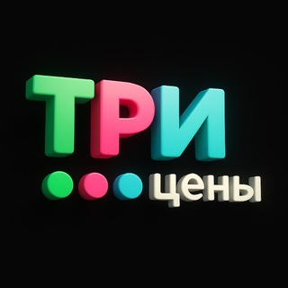 Одежда ——{ТРИ ЦЕНЫ}——