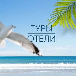 Туры, авиа, круизы | из Москвы 🛫