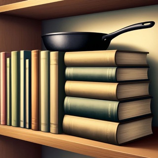 300 книг и одна сковорода