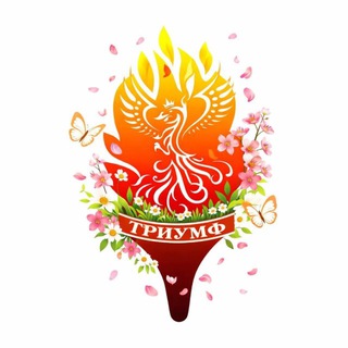 🔥СК Триумф🔥