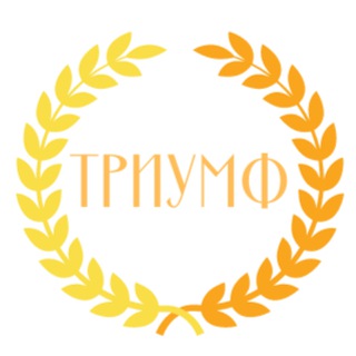 Фестивали "Триумф"
