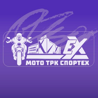 Мото ТРК СпортЕХ