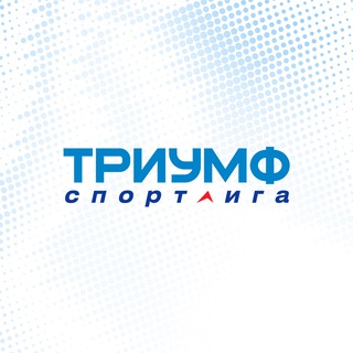 Триумф Спортлига