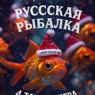 Русская рыбалка 4 точки клева для чайников_teapot