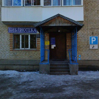 Троицкая библиотека муниципального округа Чехов