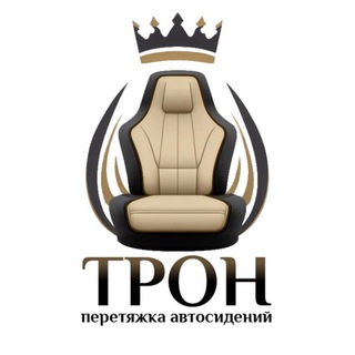 ТРОН | Перетяжка автосидений | ДНР