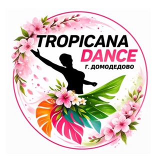 TROPICANA DANCE | Школа танцев г. Домодедово