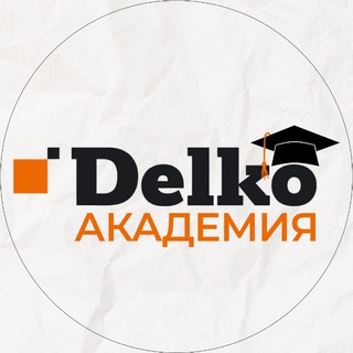 Delko Академия 🎓