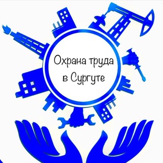 Труд_инфо город Сургут