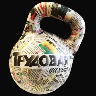 "Трудовая вахта". АО СМЗ.Серов