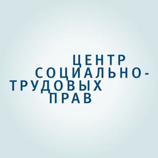 Все о трудовых правах