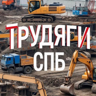 Трудяги СПБ