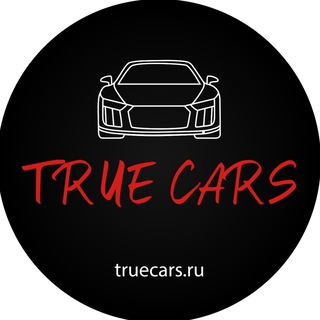 TrueCars Авто под заказ