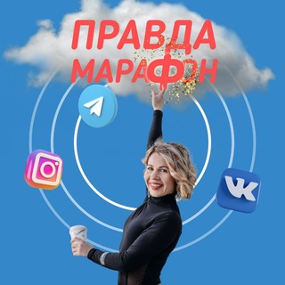 PravdaMarafon