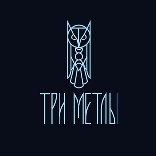 ТРИ МЕТЛЫ ✨ Психология ⚜️ Таро⚜️ Нумерология