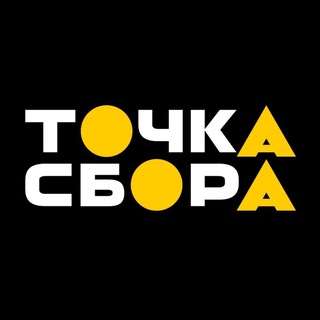 Точка Сбора Россия Новости