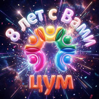 ТРЦ ЦУМ УСОЛЬЕ🧡