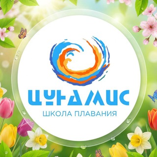 ЦУНАМИС | школа плавания