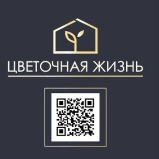 Цветочная жизнь