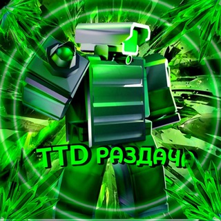 TTD РАЗДАЧА & SAB,PVB,GAG,99 РОЗЫГРЫШИ