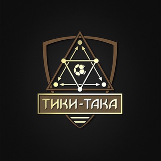 Футбольная Школа Тики-Така в Москве