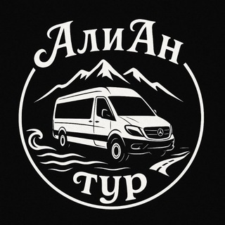 🧳ТТК АЛИАН ТУР🚍