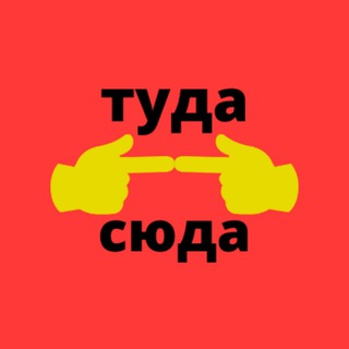 tuda-syuda