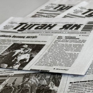 ТУГАН ЯК г. Октябрьский