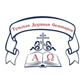 Тульская духовная семинария