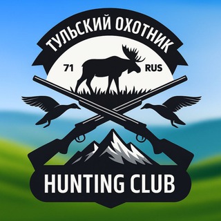 ТУЛЬСКИЙ ОХОТНИК
