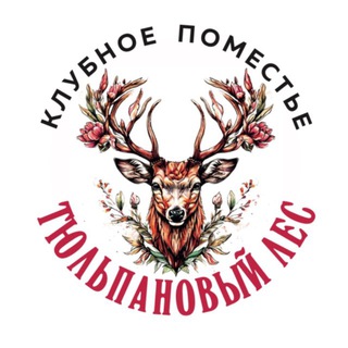 ТЮЛЬПАНОВЫЙ ЛЕС