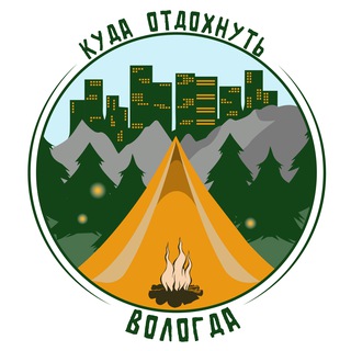 Куда отдохнуть Вологда? 🪻