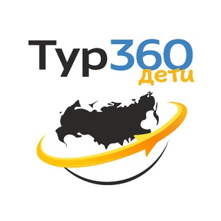 Тур360 Дети👫 Школьные экскурсии и выпускные из Волгограда и Волжского