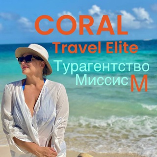 Турагентство миссис М