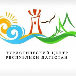 Туристический центр РД