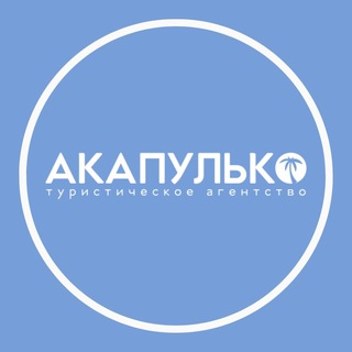 Туры из Перми | АКАПУЛЬКО Пермь