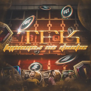 TFK | турниры по фифе