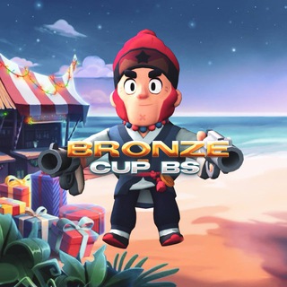 BRONZE CUP BS/ турниры по бравл старс
