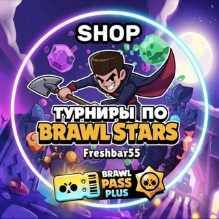 Турниры Бравл старс | ДОНАТ •