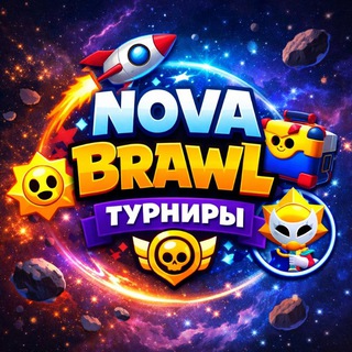 🚀 Nova Brawl Турниры