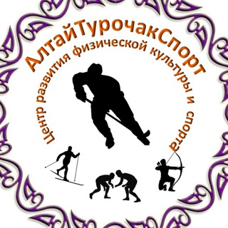 АлтайТурочакСпорт