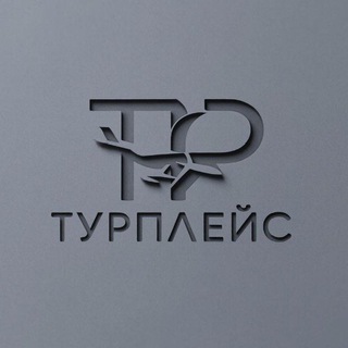 ТУРПЛЕЙС ✈️