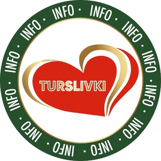 ТУРСЛИВКИ•инфо