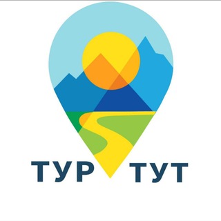 ТУР ТУТ | онлайн турагентство ✈️ Турция, Египет, Таиланд, ОАЭ, Мальдивы, Китай и др. 🔥 Горящие туры