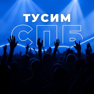 Тусим СПБ