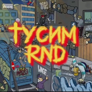 Тусим Ростов-на-Дону