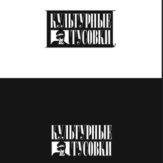 Культурные тусовки | ЕКБ