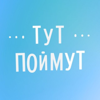 Центр "Тут поймут" на Гоголя
